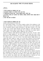 2025 KCC실리콘 구매직 자기소개서와 면접자료-1