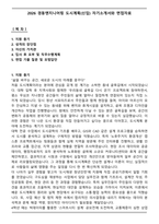 2026 경동엔지니어링 도시계획(신입) 자기소개서와 면접자료-1