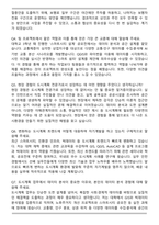 2026 경동엔지니어링 도시계획(신입) 자기소개서와 면접자료-6