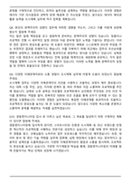 2026 경동엔지니어링 도시계획(신입) 자기소개서와 면접자료-7
