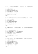 인간심리의 이해 중간 기말 기출문제 족보 91문항 정리 (최근5년간 인간심리의 이해 중간고사,기말고사 2회이상 반복기출된 기출문제 정리 및 정답)-2