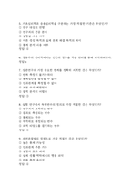 인간심리의 이해 중간 기말 기출문제 족보 91문항 정리 (최근5년간 인간심리의 이해 중간고사,기말고사 2회이상 반복기출된 기출문제 정리 및 정답)-3