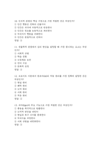 인간심리의 이해 중간 기말 기출문제 족보 91문항 정리 (최근5년간 인간심리의 이해 중간고사,기말고사 2회이상 반복기출된 기출문제 정리 및 정답)-4