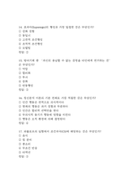 인간심리의 이해 중간 기말 기출문제 족보 91문항 정리 (최근5년간 인간심리의 이해 중간고사,기말고사 2회이상 반복기출된 기출문제 정리 및 정답)-5