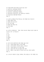인간심리의 이해 중간 기말 기출문제 족보 91문항 정리 (최근5년간 인간심리의 이해 중간고사,기말고사 2회이상 반복기출된 기출문제 정리 및 정답)-6