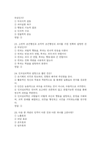 인간심리의 이해 중간 기말 기출문제 족보 91문항 정리 (최근5년간 인간심리의 이해 중간고사,기말고사 2회이상 반복기출된 기출문제 정리 및 정답)-7