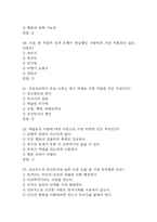 인간심리의 이해 중간 기말 기출문제 족보 91문항 정리 (최근5년간 인간심리의 이해 중간고사,기말고사 2회이상 반복기출된 기출문제 정리 및 정답)-9