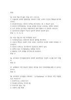 인간심리의 이해 중간 기말 기출문제 족보 91문항 정리 (최근5년간 인간심리의 이해 중간고사,기말고사 2회이상 반복기출된 기출문제 정리 및 정답)-10