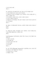 인간심리의 이해 중간 기말 기출문제 족보 91문항 정리 (최근5년간 인간심리의 이해 중간고사,기말고사 2회이상 반복기출된 기출문제 정리 및 정답)-11