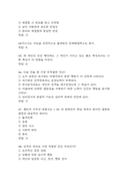 인간심리의 이해 중간 기말 기출문제 족보 91문항 정리 (최근5년간 인간심리의 이해 중간고사,기말고사 2회이상 반복기출된 기출문제 정리 및 정답)-12