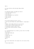 인간심리의 이해 중간 기말 기출문제 족보 91문항 정리 (최근5년간 인간심리의 이해 중간고사,기말고사 2회이상 반복기출된 기출문제 정리 및 정답)-14