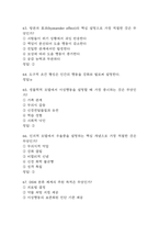 인간심리의 이해 중간 기말 기출문제 족보 91문항 정리 (최근5년간 인간심리의 이해 중간고사,기말고사 2회이상 반복기출된 기출문제 정리 및 정답)-16