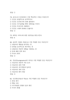 인간심리의 이해 중간 기말 기출문제 족보 91문항 정리 (최근5년간 인간심리의 이해 중간고사,기말고사 2회이상 반복기출된 기출문제 정리 및 정답)-19