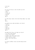 인간심리의 이해 중간 기말 기출문제 족보 91문항 정리 (최근5년간 인간심리의 이해 중간고사,기말고사 2회이상 반복기출된 기출문제 정리 및 정답)-20