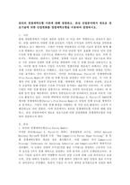 포터의 경쟁세력모형 이론에 대해 설명하고, 관심 산업분야에서 새로운 정보기술에 의한 산업변화를 경쟁세력모형을 이용하여 설명하시오.-2