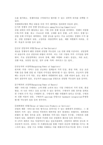 포터의 경쟁세력모형 이론에 대해 설명하고, 관심 산업분야에서 새로운 정보기술에 의한 산업변화를 경쟁세력모형을 이용하여 설명하시오.-3