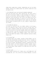 포터의 경쟁세력모형 이론에 대해 설명하고, 관심 산업분야에서 새로운 정보기술에 의한 산업변화를 경쟁세력모형을 이용하여 설명하시오.-4