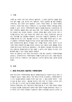현재 우리나라에서 시행중인 가족복지정책과 선진복지국가의 가족복지정책을 비교하고 앞으로 우리나라 가족복지 발전 방향을 제시-2