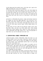 현재 우리나라에서 시행중인 가족복지정책과 선진복지국가의 가족복지정책을 비교하고 앞으로 우리나라 가족복지 발전 방향을 제시-3