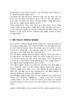 현재 우리나라에서 시행중인 가족복지정책과 선진복지국가의 가족복지정책을 비교하고 앞으로 우리나라 가족복지 발전 방향을 제시-4