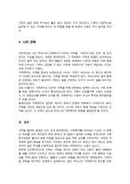 현재 우리나라에서 시행중인 가족복지정책과 선진복지국가의 가족복지정책을 비교하고 앞으로 우리나라 가족복지 발전 방향을 제시-5