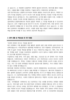 경희대학교 편입 경영학과 학업계획서-3