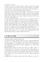 경희대학교 편입 경영학과 학업계획서-4