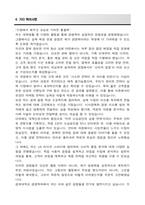 경희대학교 편입 경영학과 학업계획서-6