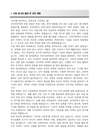 경희대학교 편입 국어국문학과 학업계획서-2