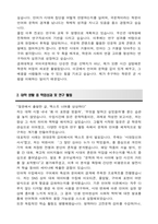 경희대학교 편입 국어국문학과 학업계획서-3