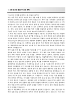 경희대학교 편입 반도체공학과 학업계획서-2