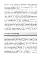 경희대학교 편입 반도체공학과 학업계획서-3
