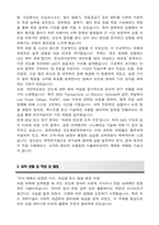 경희대학교 편입 반도체공학과 학업계획서-4