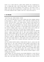 경희대학교 편입 반도체공학과 학업계획서-6