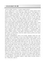 경희대학교 편입 산업경영공학과 학업계획서-2