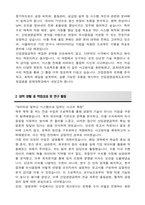 경희대학교 편입 산업경영공학과 학업계획서-3