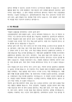 경희대학교 편입 산업경영공학과 학업계획서-6