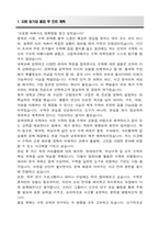 경희대학교 편입 수학과 학업계획서-2