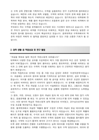 경희대학교 편입 수학과 학업계획서-3