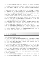 경희대학교 편입 수학과 학업계획서-4
