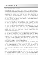 경희대학교 편입 스페인어학과 학업계획서-2