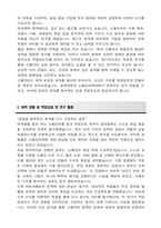 경희대학교 편입 스페인어학과 학업계획서-3