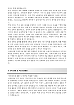 경희대학교 편입 스페인어학과 학업계획서-4