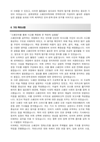 경희대학교 편입 스페인어학과 학업계획서-6