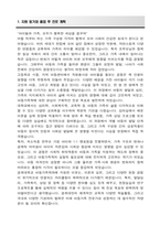 경희대학교 편입 아동가족학과 학업계획서-2