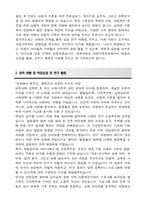 경희대학교 편입 아동가족학과 학업계획서-3