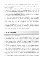 경희대학교 편입 아동가족학과 학업계획서-4