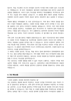 경희대학교 편입 아동가족학과 학업계획서-5
