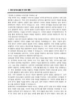 경희대학교 편입 연극영화학과 학업계획서-2