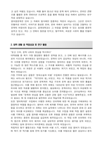 경희대학교 편입 영어영문학과 학업계획서-3